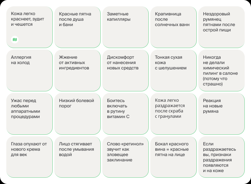 Бинго чувствительной кожи