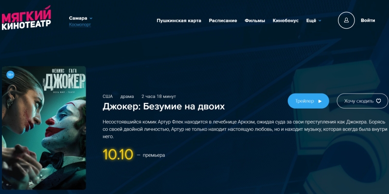 «Джокера: Безумие на двоих» покажут в российских кинотеатрах 12 октября