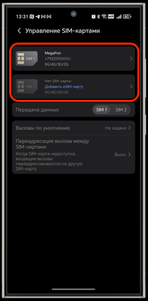Как узнать свой номер телефона, если на счету нет денег