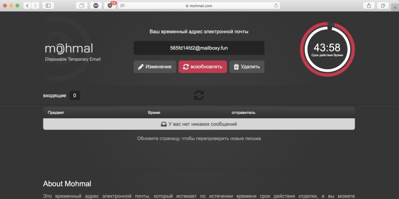 15 лучших сервисов для создания временной почты
