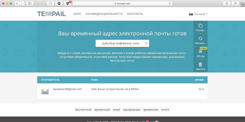 15 лучших сервисов для создания временной почты