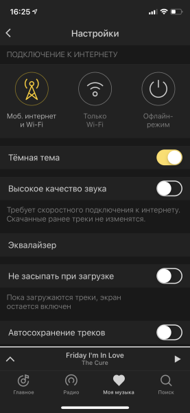 10 неочевидных функций &laquo;Яндекс.Музыки&raquo;