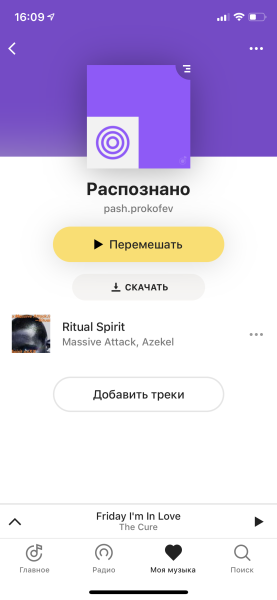 10 неочевидных функций &laquo;Яндекс.Музыки&raquo;