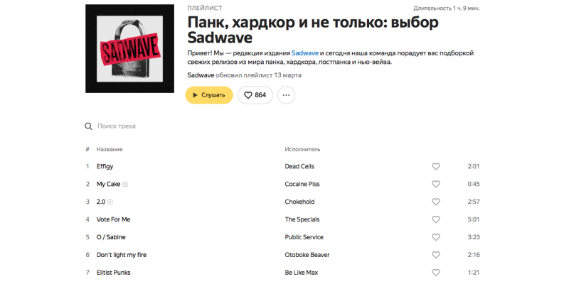 10 неочевидных функций &laquo;Яндекс.Музыки&raquo;