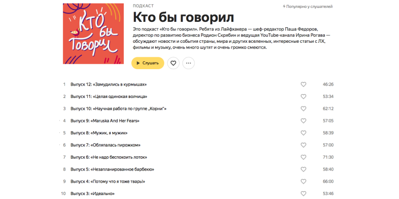 10 неочевидных функций &laquo;Яндекс.Музыки&raquo;