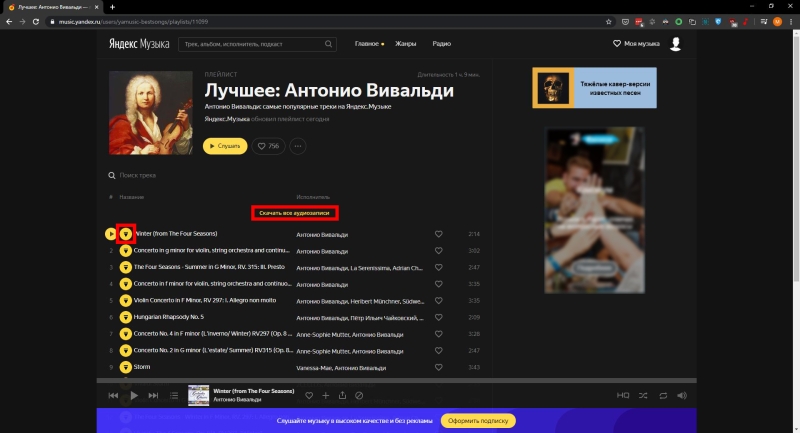 Как скачать музыку с &laquo;Яндекс.Музыки&raquo; без подписки