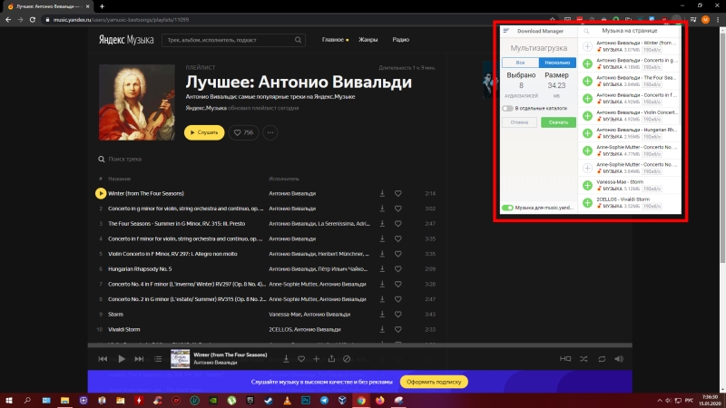 Как скачать музыку с &laquo;Яндекс.Музыки&raquo; без подписки