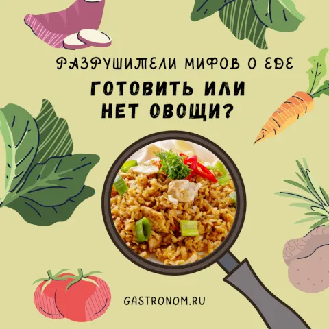 Правда ли, что сырые овощи более полезны, чем приготовленные? Узнав ответ, вы удивитесь