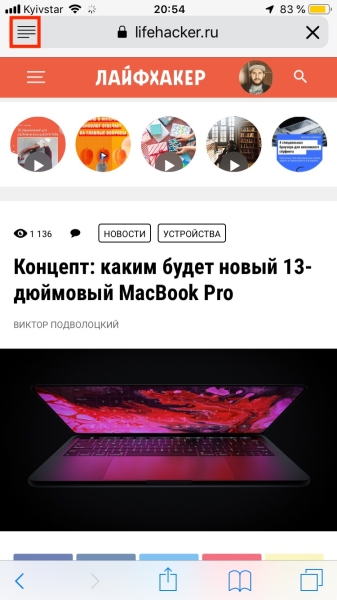 Как включить тёмный режим в Safari на iPhone